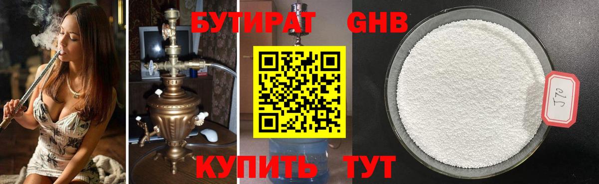 Бутират бутандиол Можайск