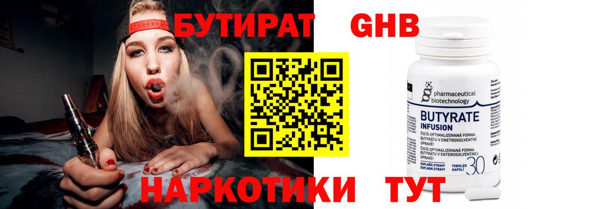 Бутират BDO  Бутират  Можайск  Вход с VPN 