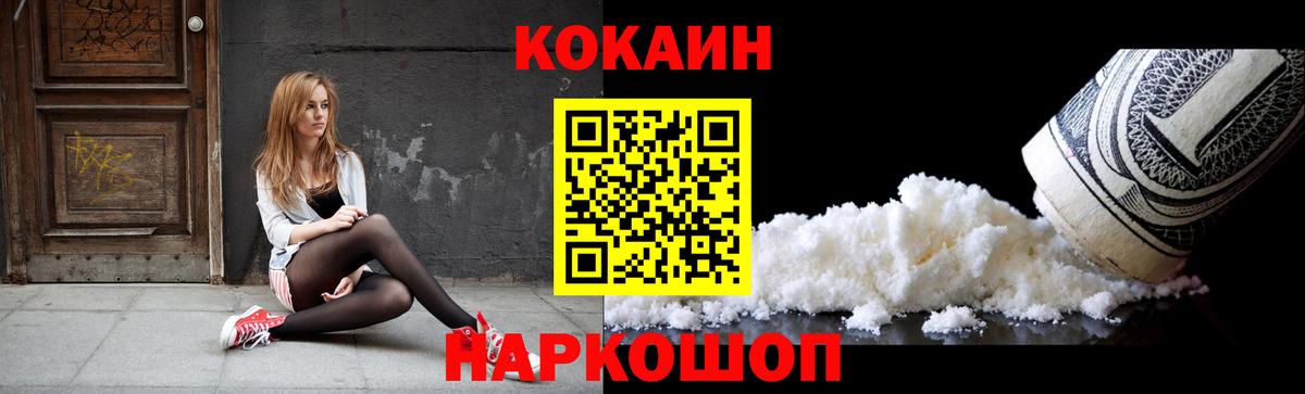 Можайск  КОКАИН Эквадор  Вход с VPN  КОКАИН Fish Scale 