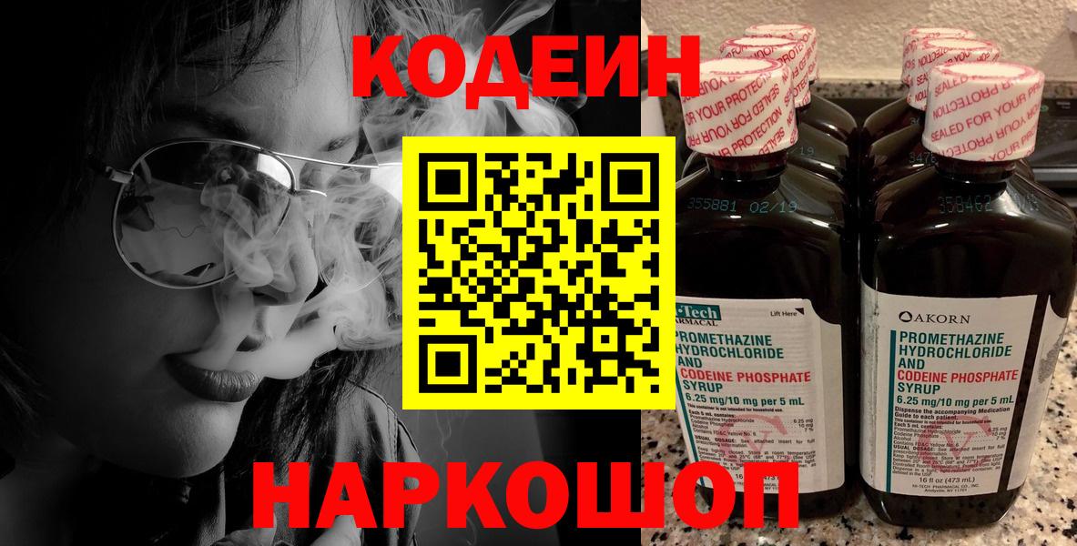 Кодеиновый сироп Lean напиток Lean (лин)  Вход с VPN  Можайск 