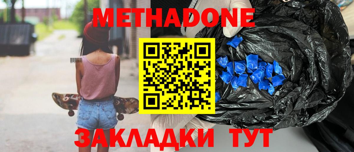 МЕТАДОН мёд Можайск