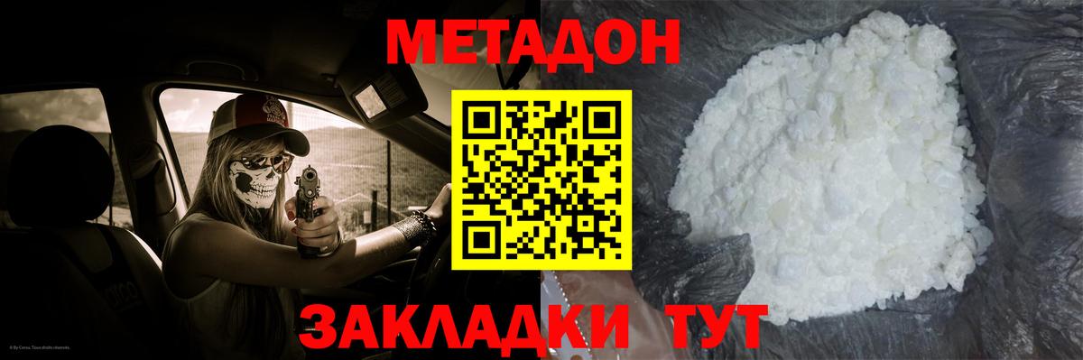 Метадон белоснежный  МЕТАДОН methadone  Вход с VPN  MEGA как войти  Можайск 