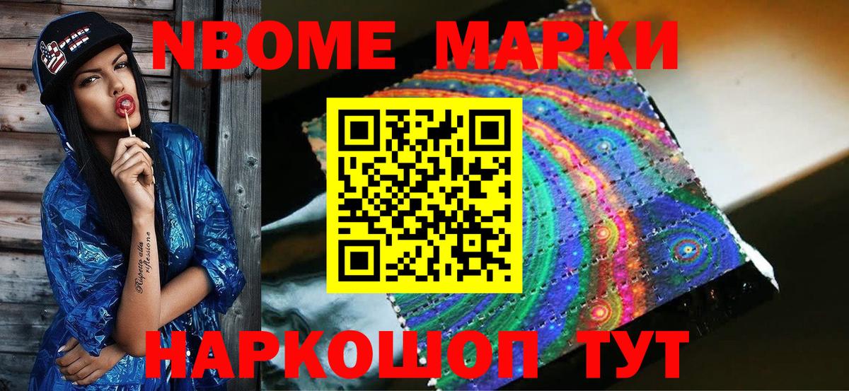 Марки 25I-NBOMe 1,5мг  Марки 25I-NBOMe 1,5мг  Можайск  Марки NBOMe  Вход с VPN 
