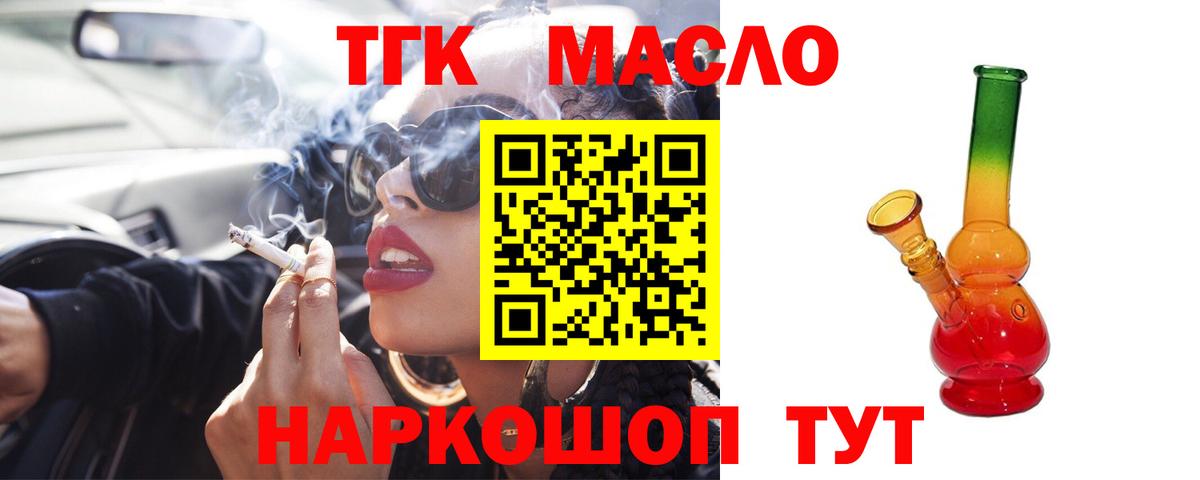 ТГК концентрат  Вход с VPN  Можайск  как найти закладки  Дистиллят ТГК Wax 